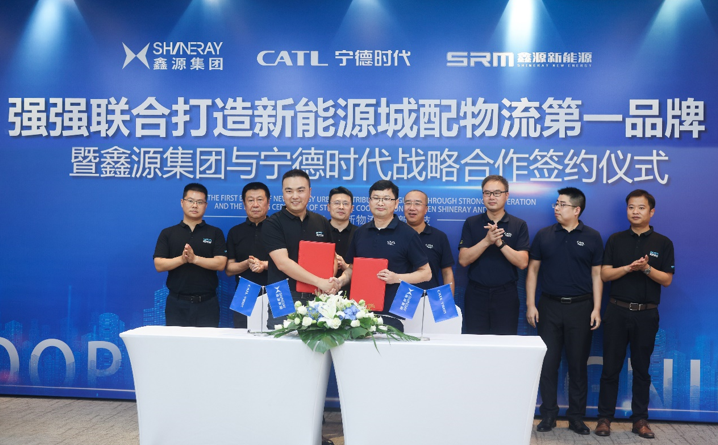 鑫源集團與寧德時代達成戰略合作，攜手打造新能源城配物流第一品牌
